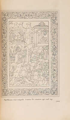 [Острожская библия. Факсимильное издание]. Острожская Библия. М.: Старообрядческая типография, 1914